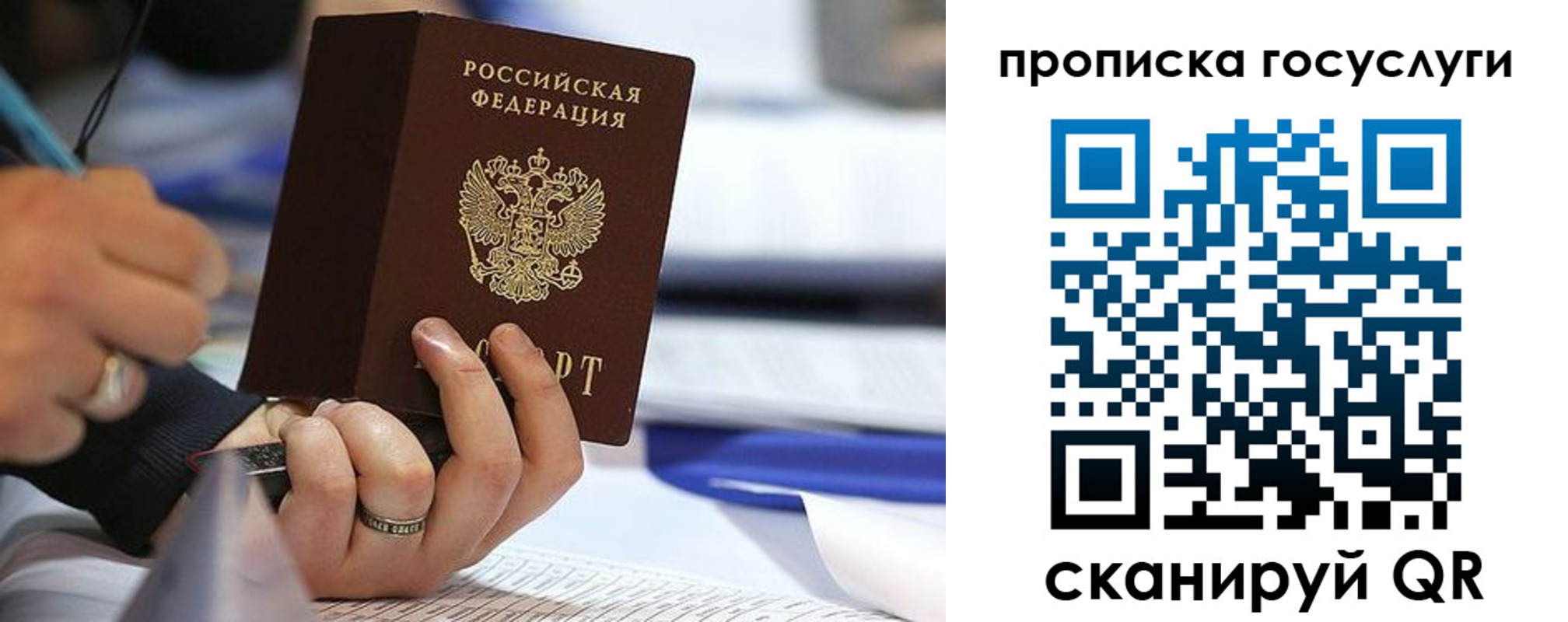 прописка регистрация в Покачах