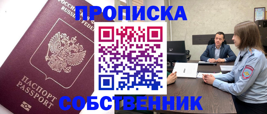 временная регистрация в квартире в Покачах