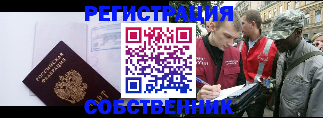 временная прописка в Покачах