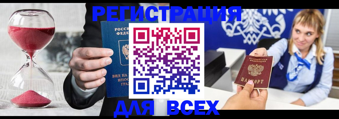 прописка в квартире в Покачах