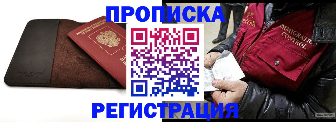 регистрация в Покачах