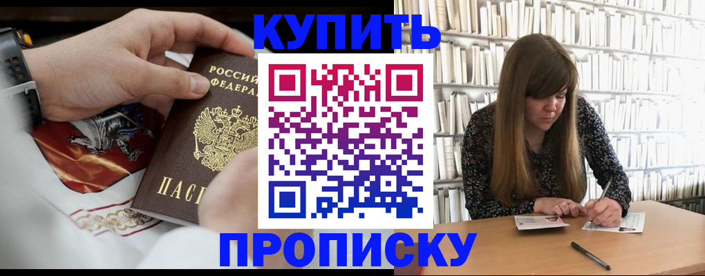 временная регистрация для школы в Покачах