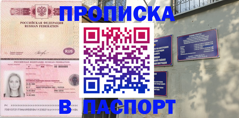 прописка в Покачах