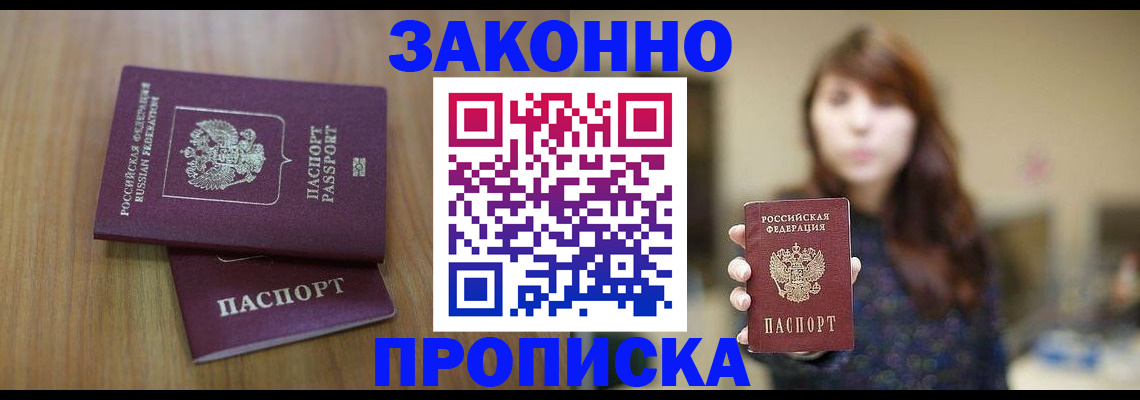 временная регистрация для всех в Покачах