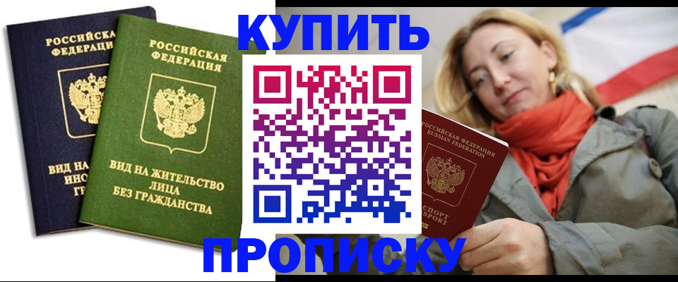 прописка для кредита в Покачах