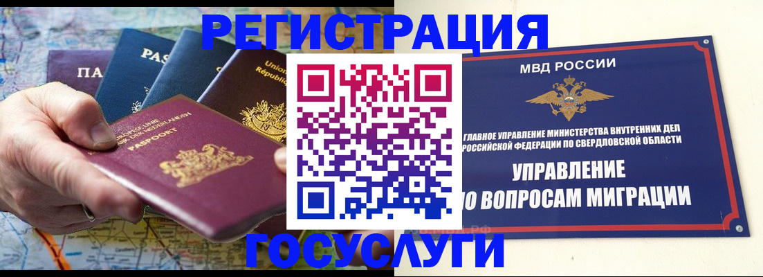 прописка иностранных граждан в Покачах