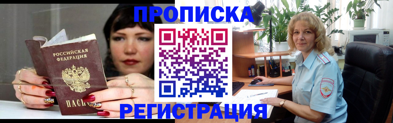 прописка штамп в Покачах